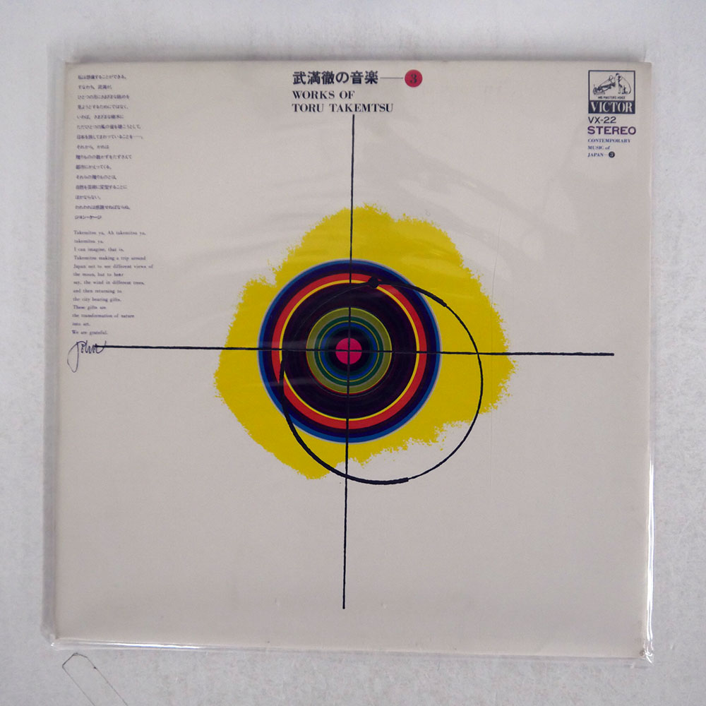 TORU TAKEMITSU / WORKS OF TORU TAKEMITSU - 3