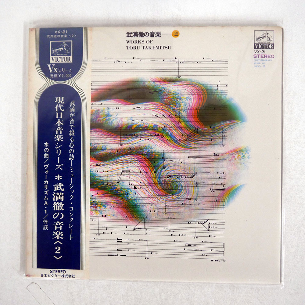 TORU TAKEMITSU / WORKS OF TORU TAKEMITSU - 2