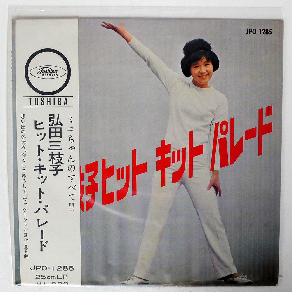 Mieko Hirota / HIT KIT PARADE