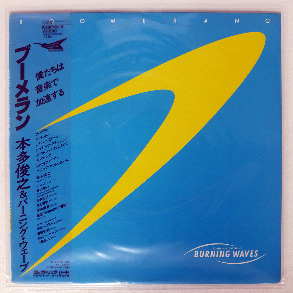 本多俊之 / ブーメラン