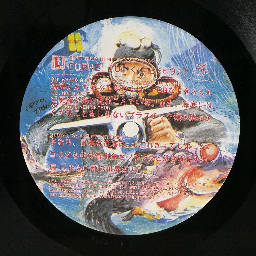 コーネリアス / <<96/69>>