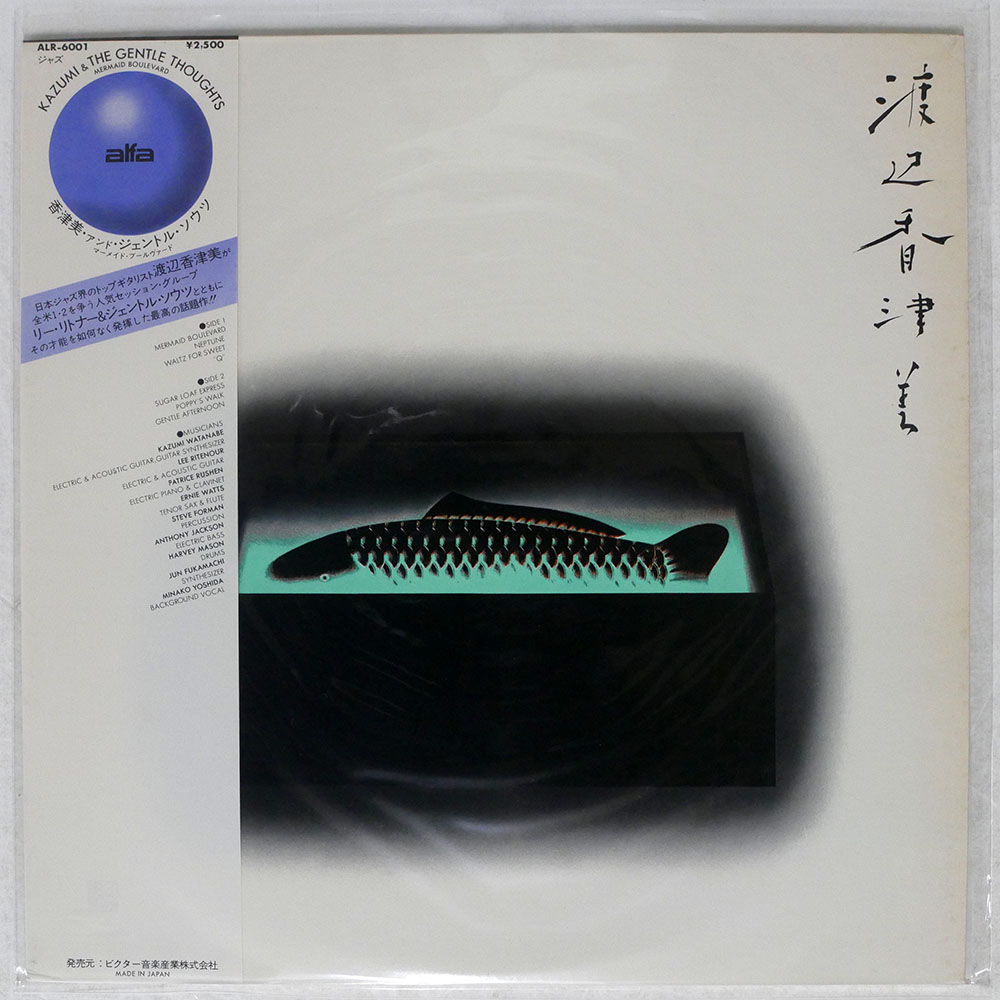 Katsumi Watanabe / Mermaid Boulewart