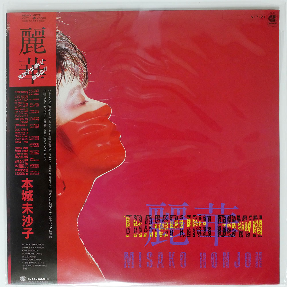 本城未沙子 / TRAMPLING DOWN