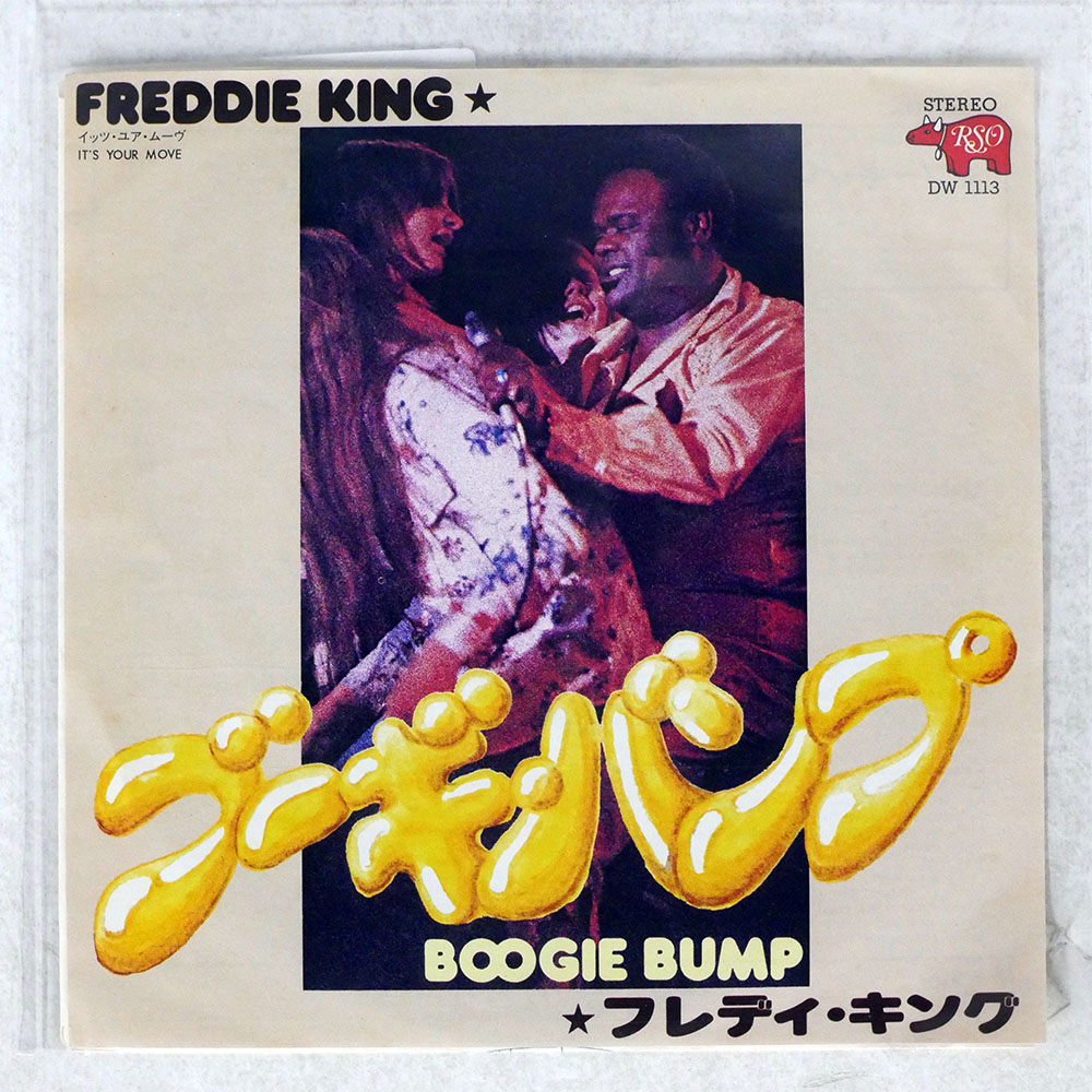 フレディ・キング / ブギー・バンプ