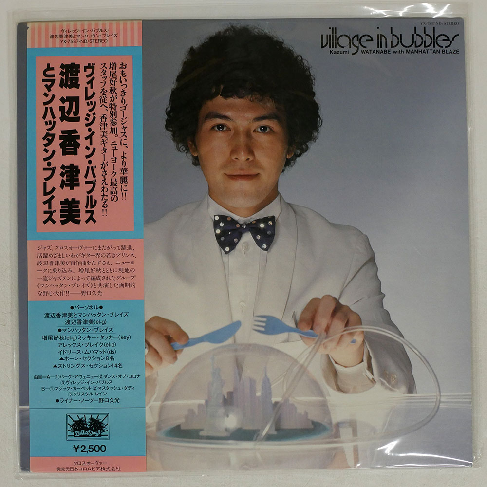 Katsumi Watanabe / Village in Bubbles