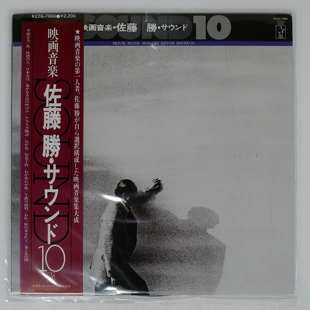 佐藤勝 / 映画音楽・サウンド10
