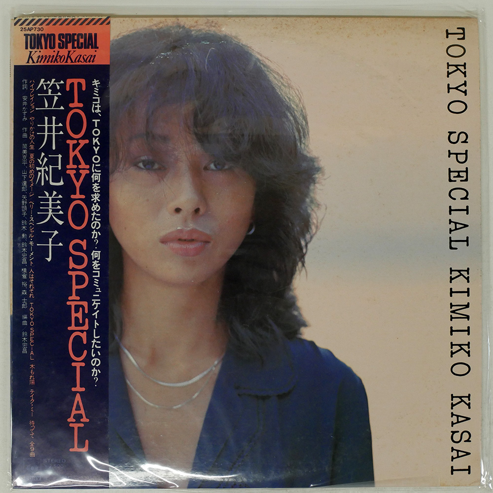 笠井紀美子 / トーキョー・スペシャル