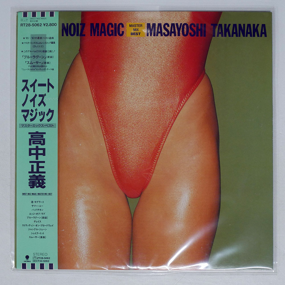 高中正義 / スイート ノイズ マジック