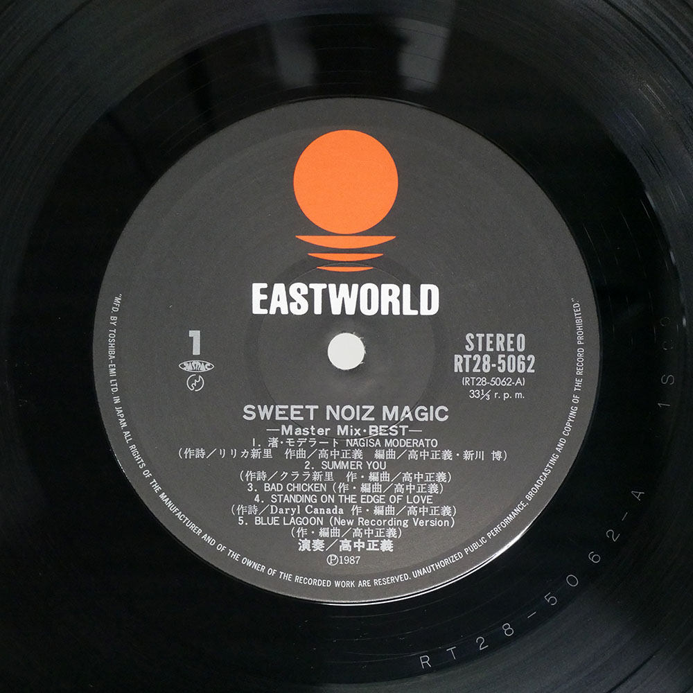 高中正義 / スイート ノイズ マジック