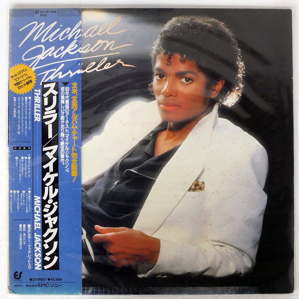マイケル・ジャクソン / スリラー