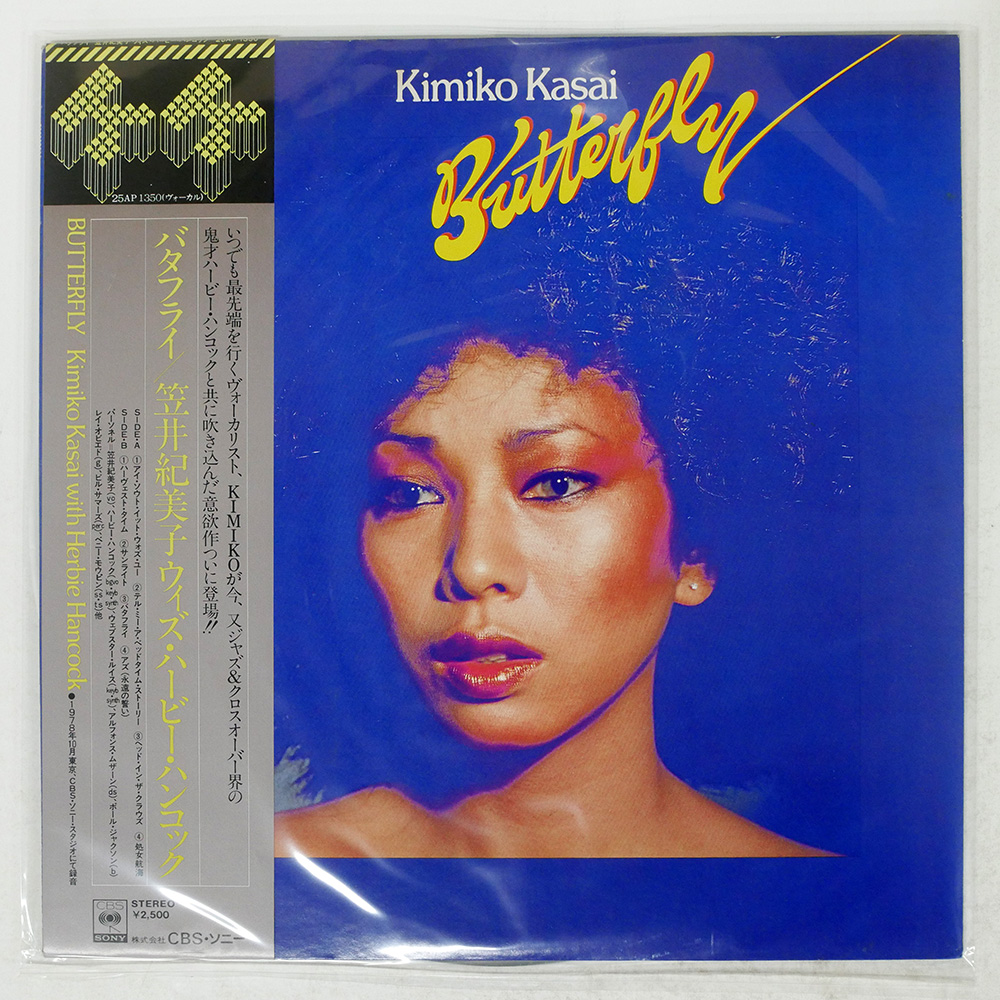 笠井紀美子 / バタフライ