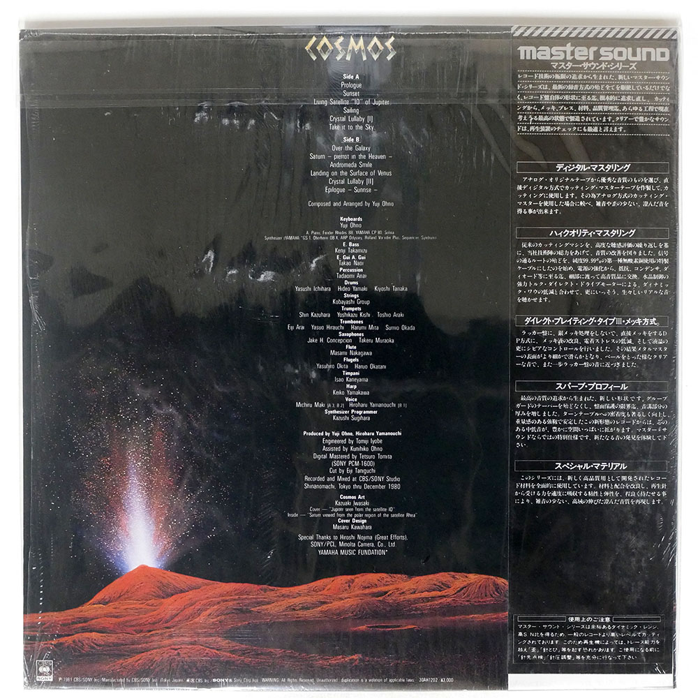 大野雄二 / COSMOS