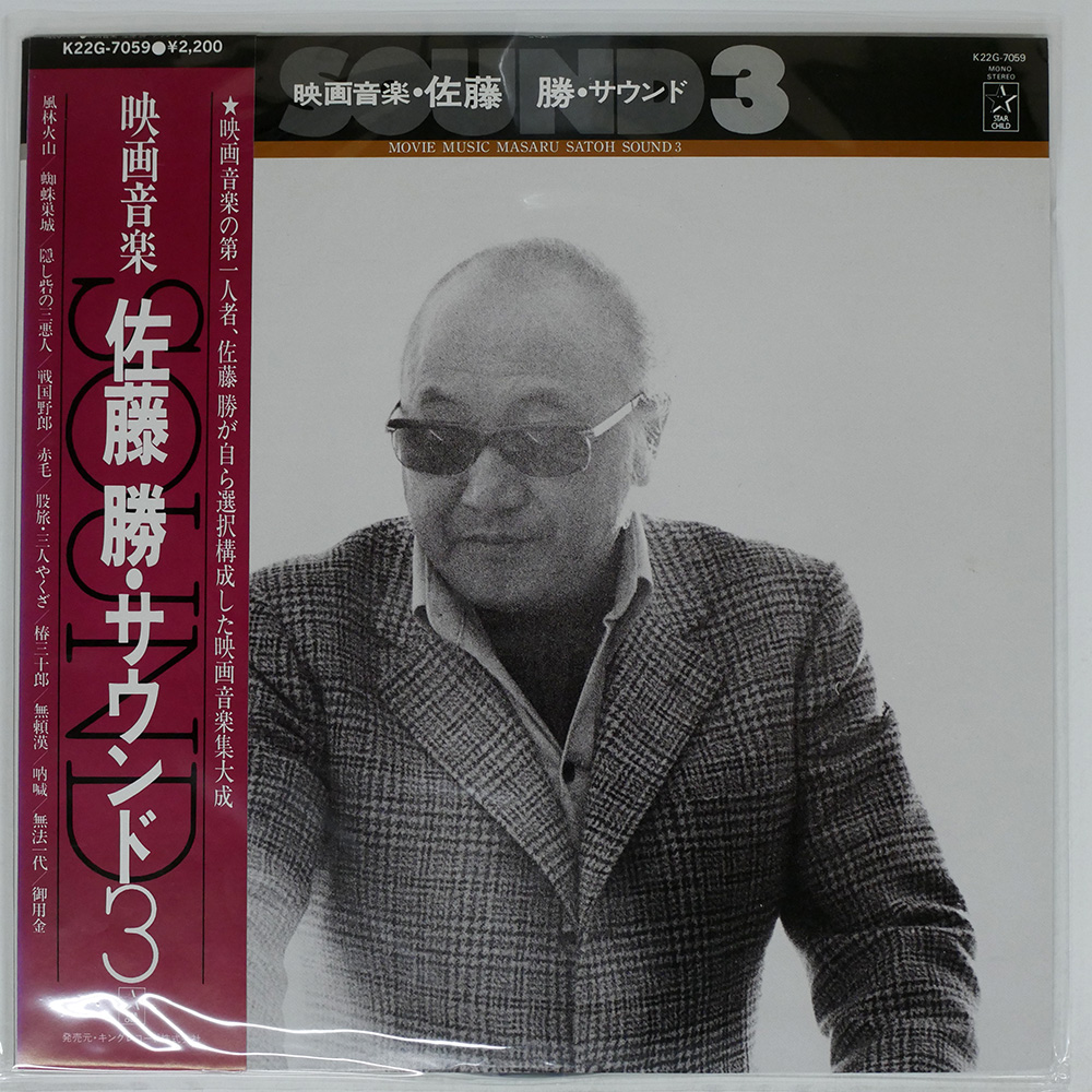 佐藤勝 / 映画音楽・サウンド3