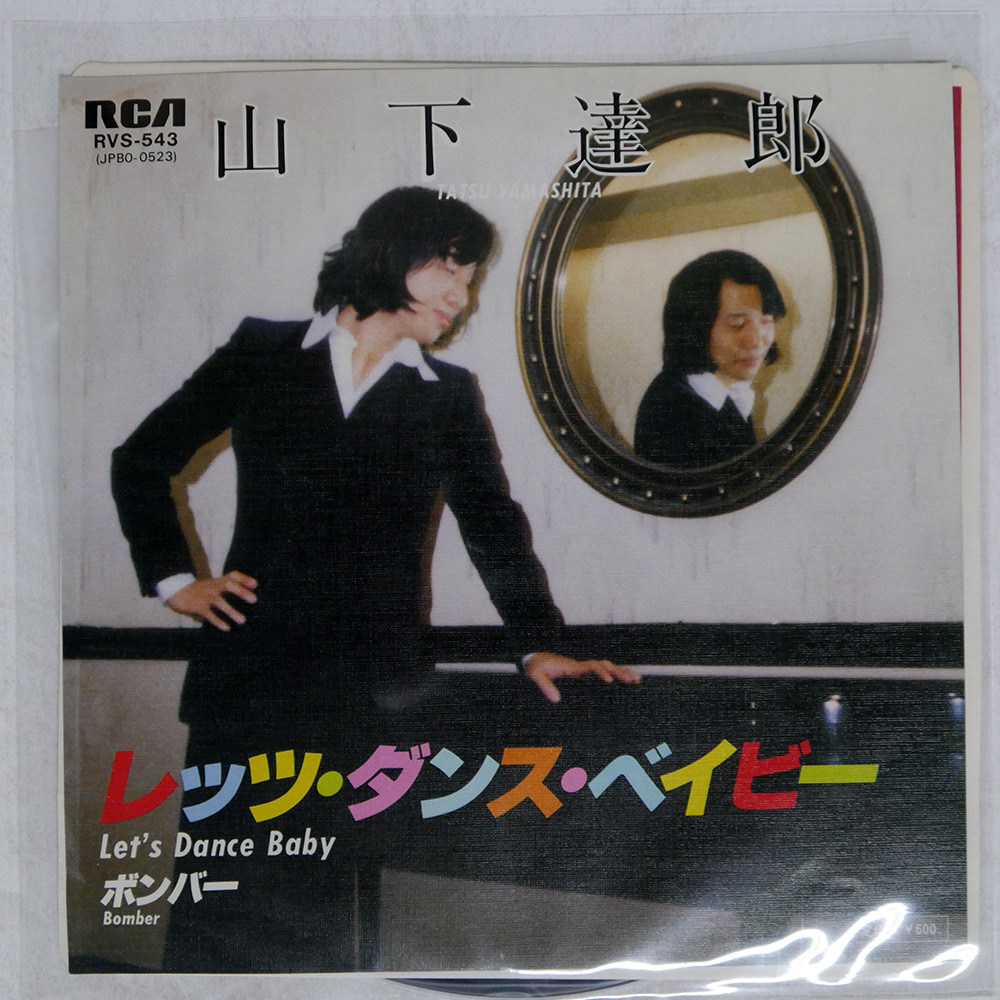 TATSURO YAMASHITA / LET\'S DANCE BABY / BOMBER