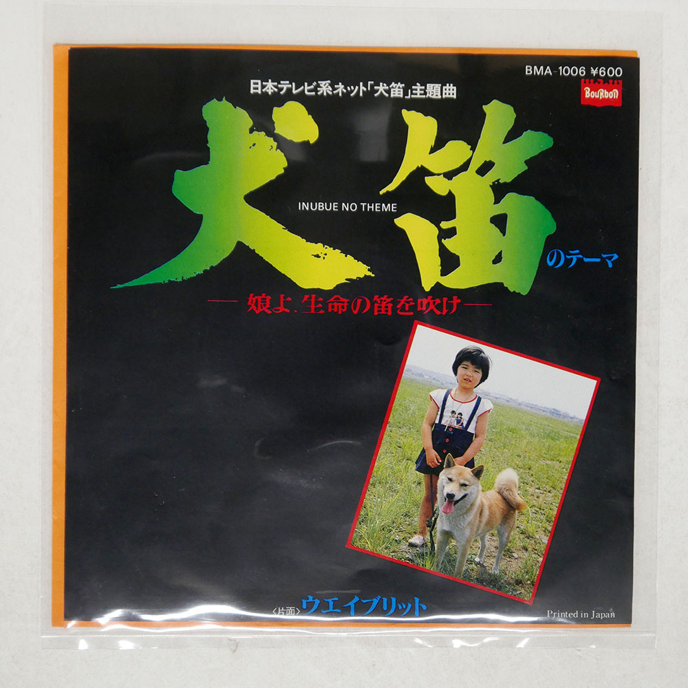 大野雄二 / 犬笛のテーマ