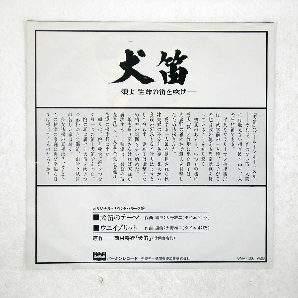 大野雄二 / 犬笛のテーマ