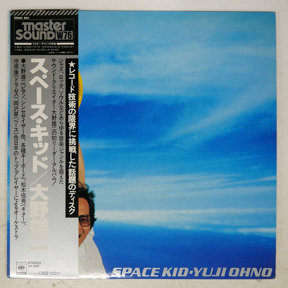 大野雄二 / スペース・キッド