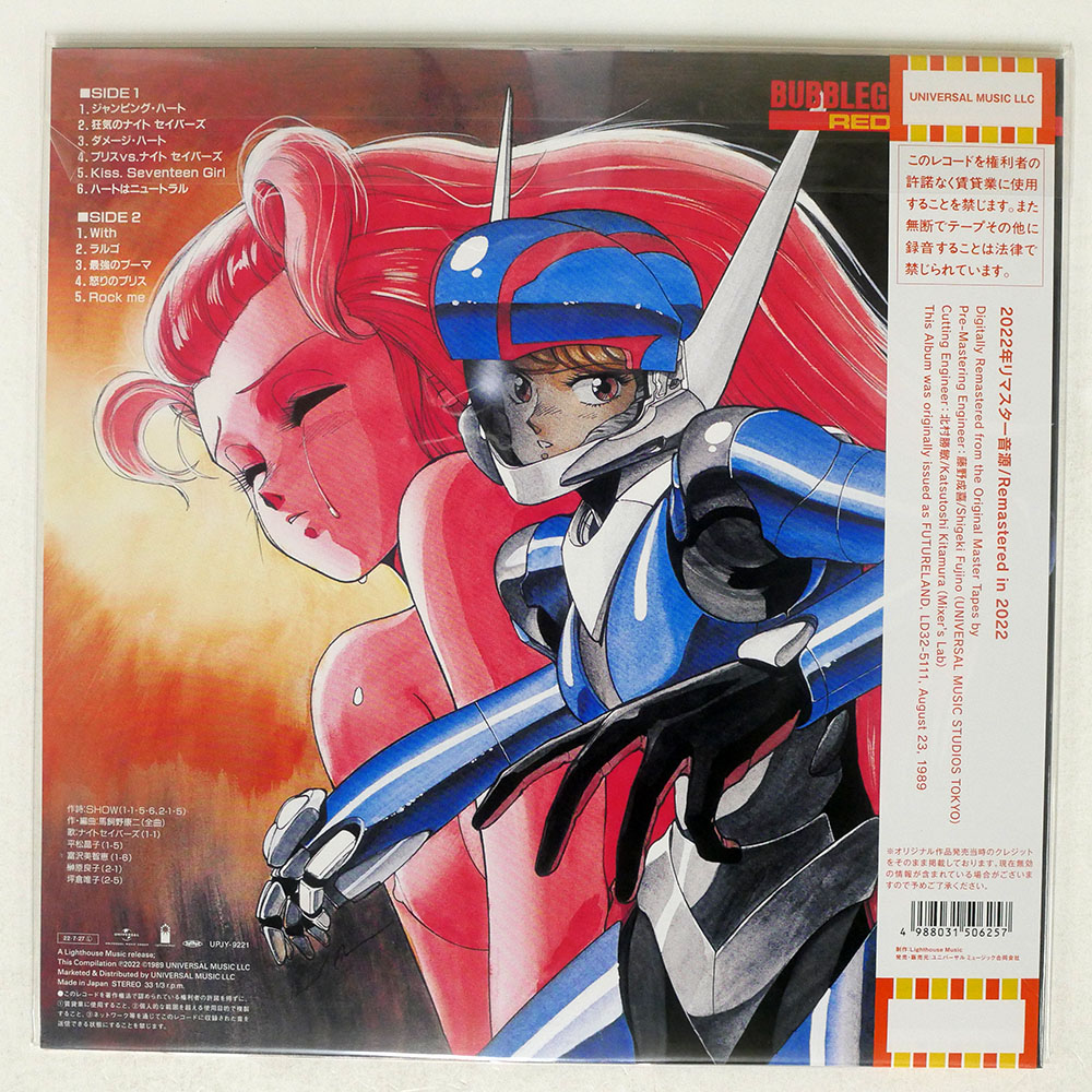 OST / バブルガム・クライシス6 RED EYES