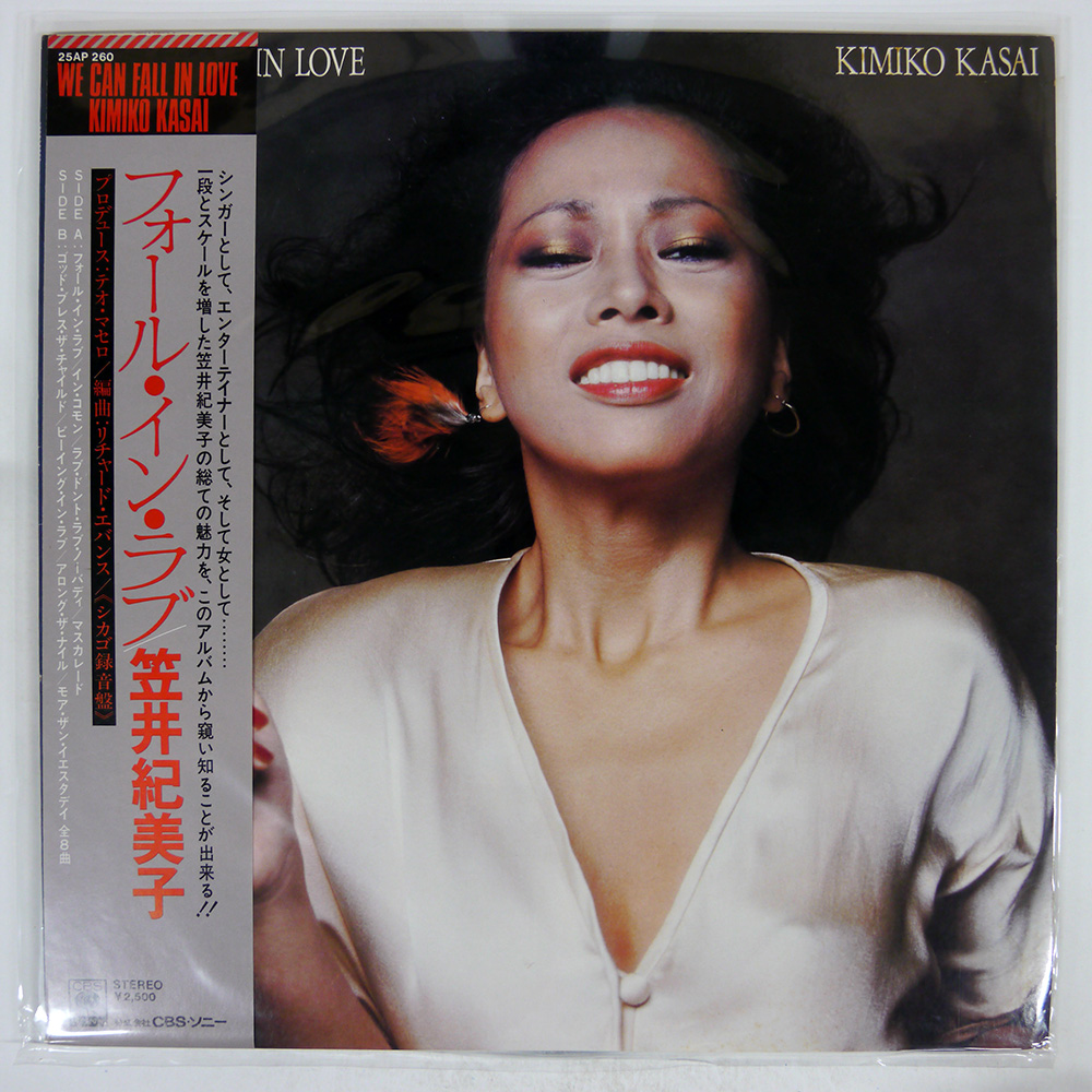 笠井紀美子 / フォール・イン・ラブ