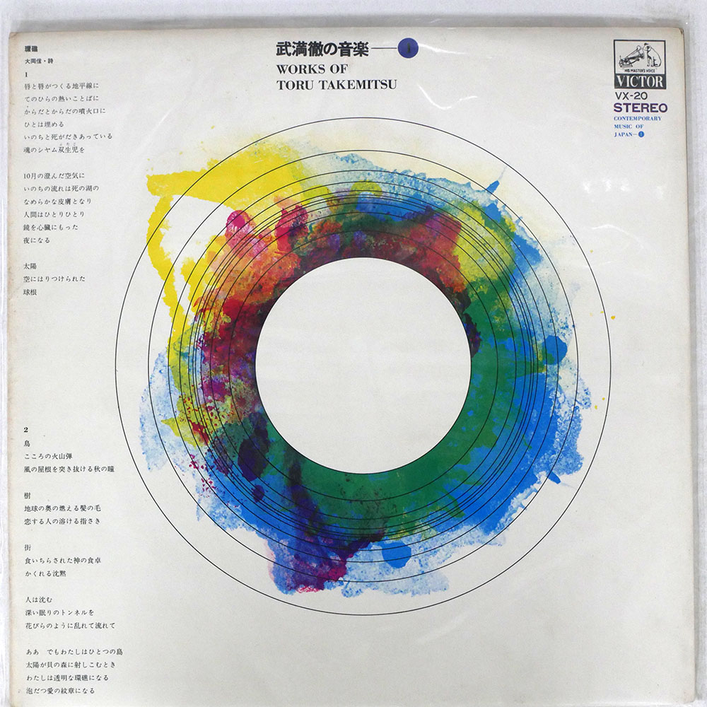 武満徹 / WORKS OF TORU TAKEMITSU - 1