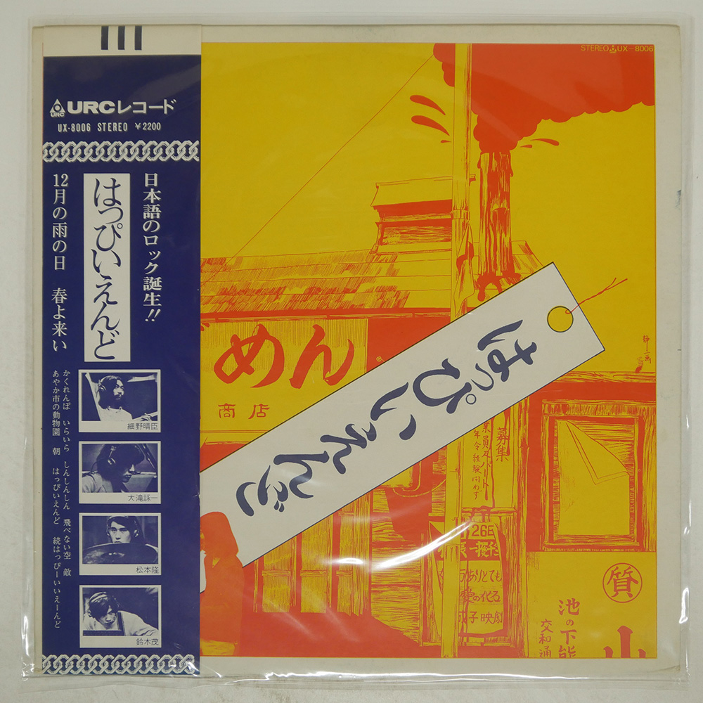 はっぴいえんど / SAME (ゆでめん)