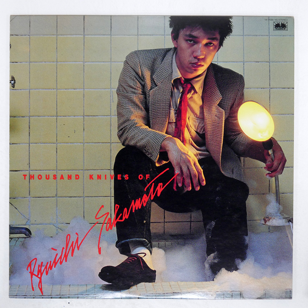 坂本龍一 / 千のナイフ