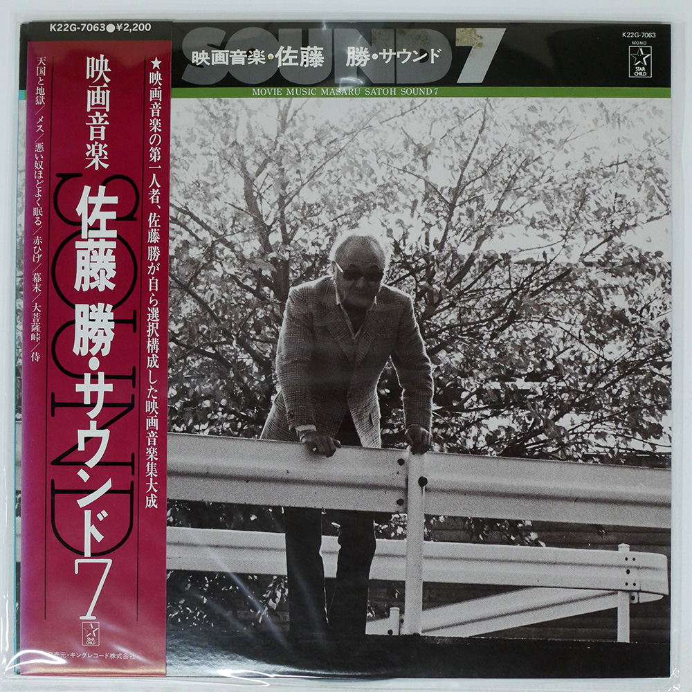 佐藤勝 / 映画音楽・サウンド7