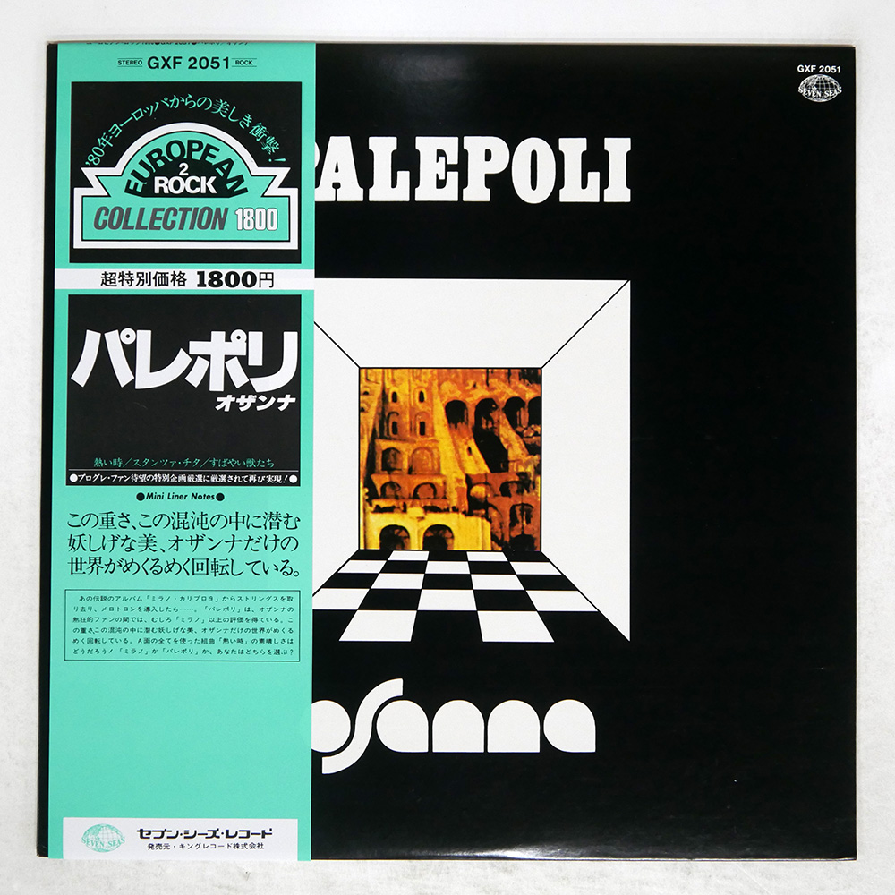 オザンナ / パレポリ