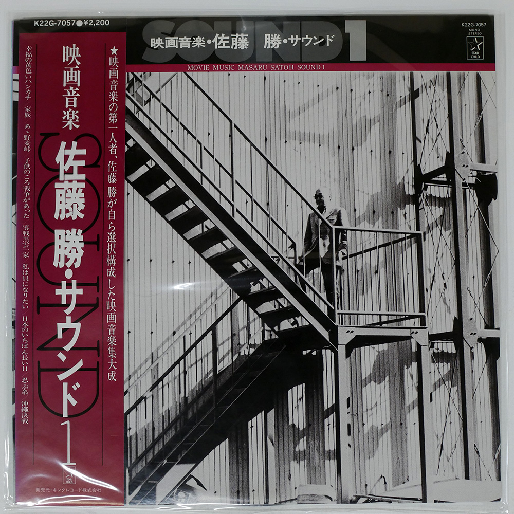 佐藤勝 / 映画音楽・サウンド1