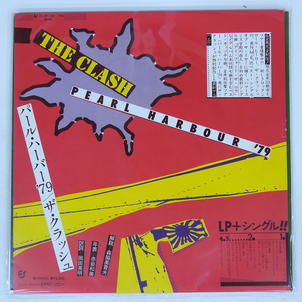 クラッシュ / パール・ハーバー\'79