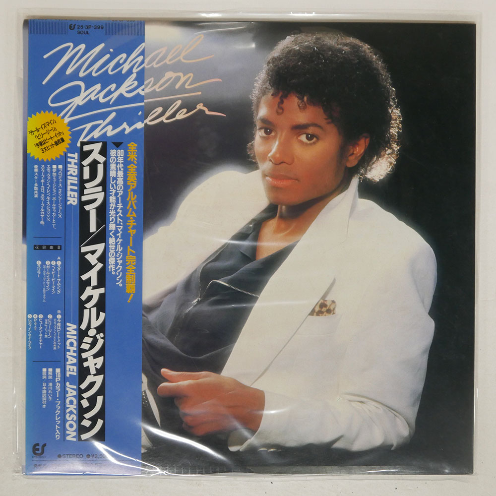 マイケル・ジャクソン / スリラー