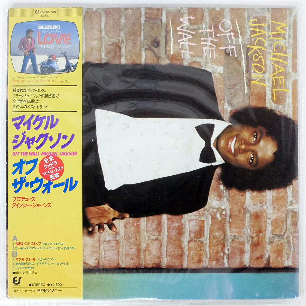 マイケル・ジャクソン / オフ・ザ・ウォール