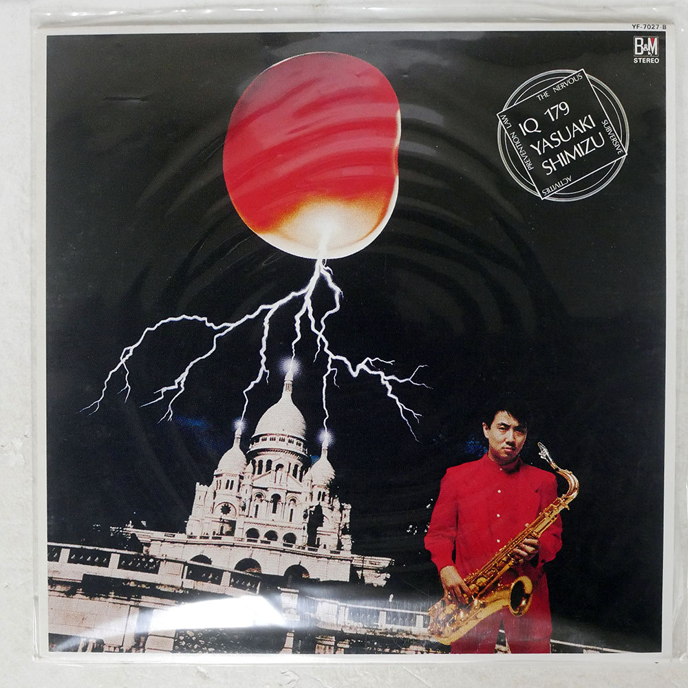 清水靖晃 / IQ 179 愛究壹百七拾九