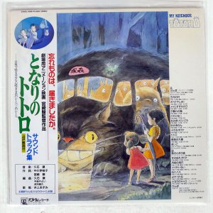 JO HISAISHI/ My Neighbor Totoro OST TONARINO TOTORO