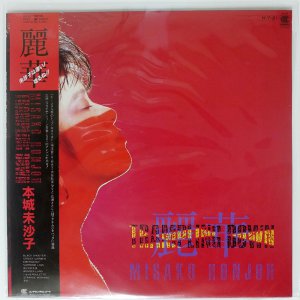 本城未沙子 - TRAMPLING DOWN