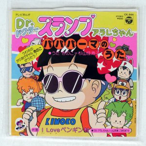 OST / Dr. Slump Arale-chan Papa Parma no Uta