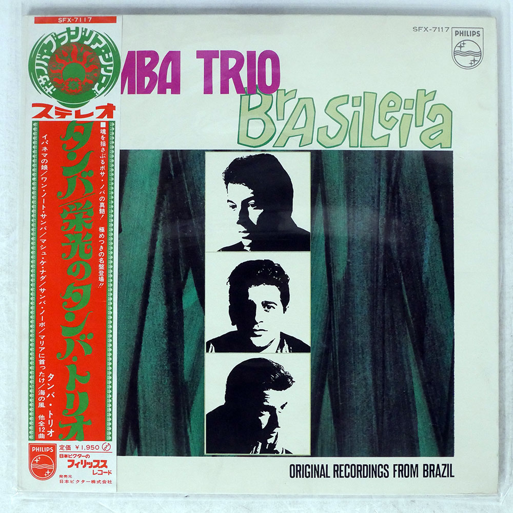 Tamba Trio/ glorious tamba trio