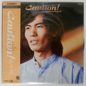鈴木茂 / CAUTION